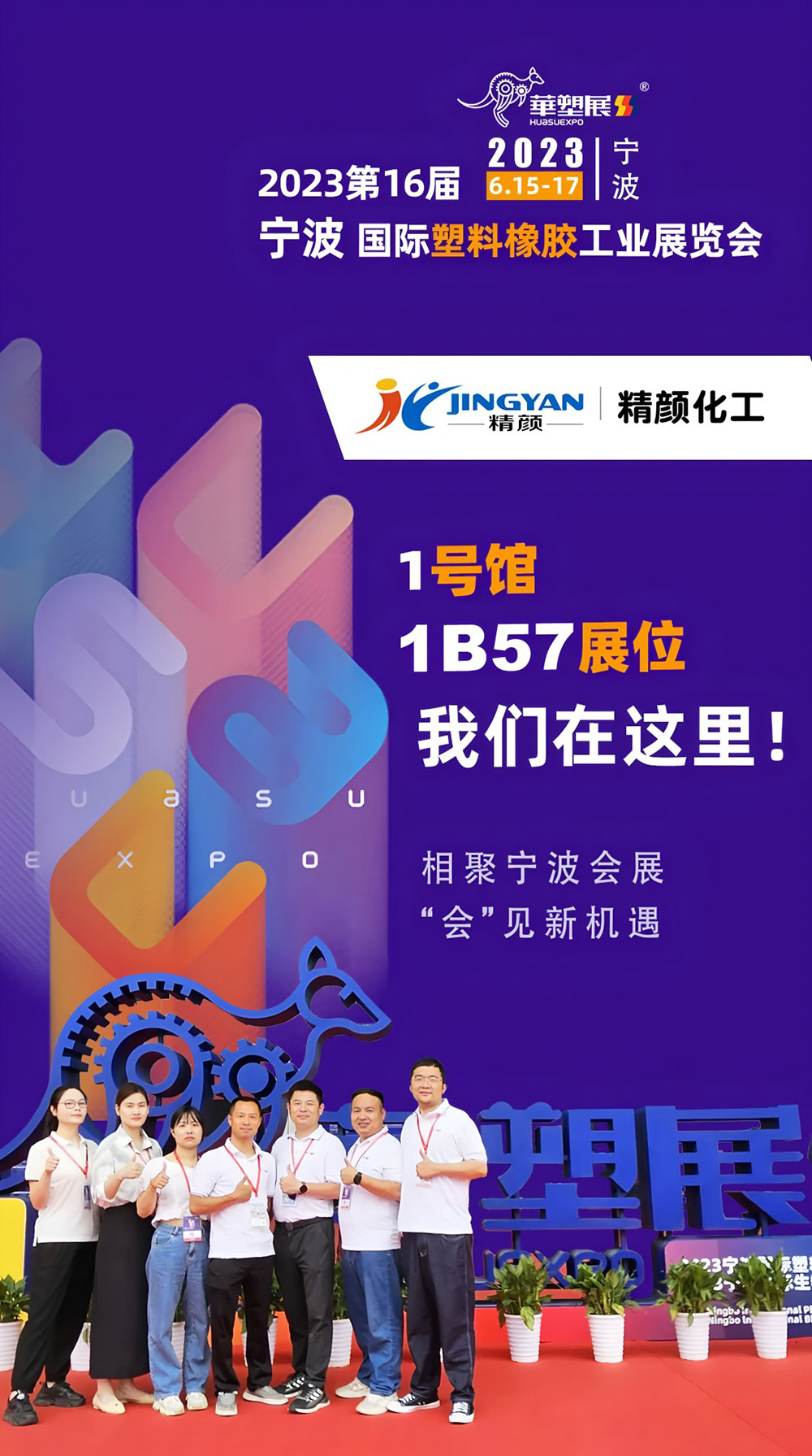 相聚寧波會展，會見新機遇