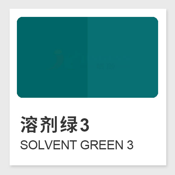 溶劑綠3(透明綠5B)：物化性質(zhì)、合成方法與應(yīng)用詳解 Solvent Green 3