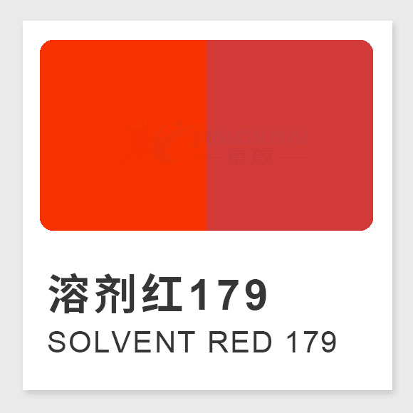 溶劑紅179