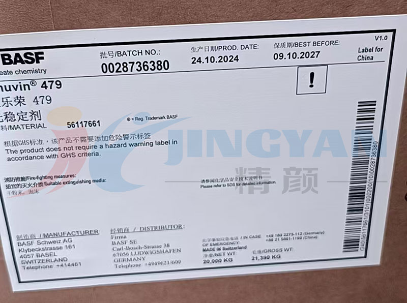 巴斯夫479光穩(wěn)定劑包裝圖