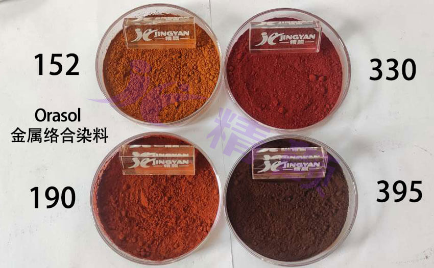 奧麗素Orasol金屬絡合染料色粉實拍圖