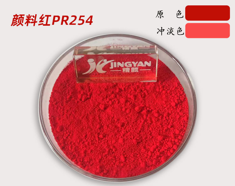 顏料紅254色粉圖