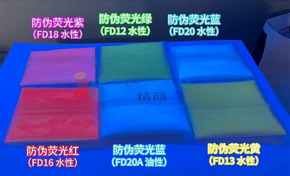 潤(rùn)巴FD系列水性無(wú)甲醛防偽熒光粉