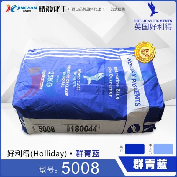 好利得5008群青藍(lán)_英國HOLLIDAY好利得群青5008代理