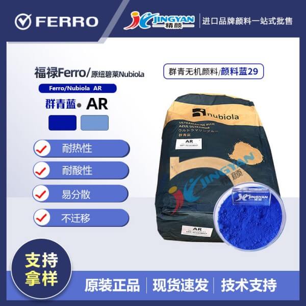 紐碧萊AR耐酸群青藍(lán)西班牙nubiola AR群青顏料