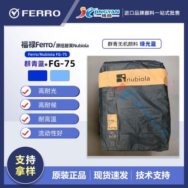 紐碧萊群青藍(lán)FG-75西班牙Nubiola綠相群青藍(lán)（顏料藍(lán)29）