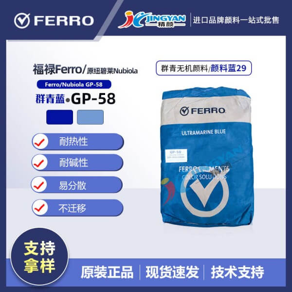 西班牙進(jìn)口紐碧萊Nubiola GP-58群青藍(lán)無(wú)機(jī)顏料
