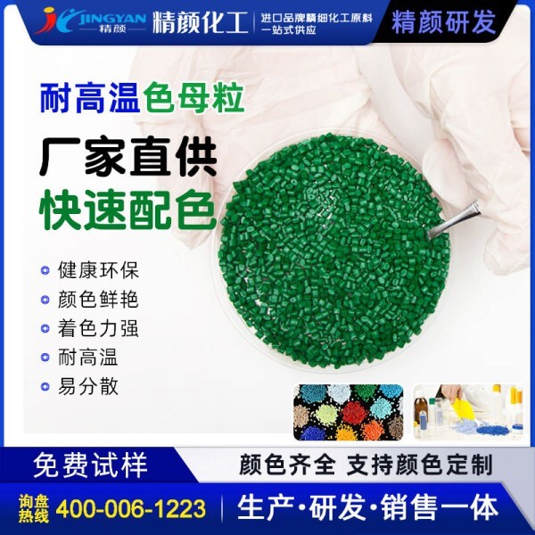 綠色母料加工定制，墨綠、草綠、正綠色母粒生產(chǎn)廠家