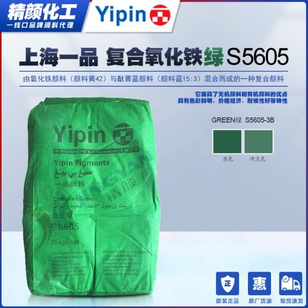 一品顏料S5605復合鐵綠_鐵酞綠復合顏料S5605-3B