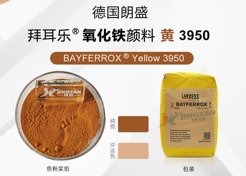 朗盛3950耐高溫鋅鐵黃顏料
