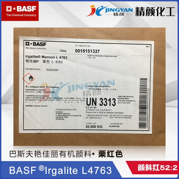 巴斯夫顏料L4763栗色粉BASF Irgalite Maroon L4763艷佳麗有機(jī)顏料 顏料紅52:2